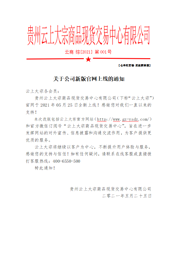 关于公司新版官网上线的通知
