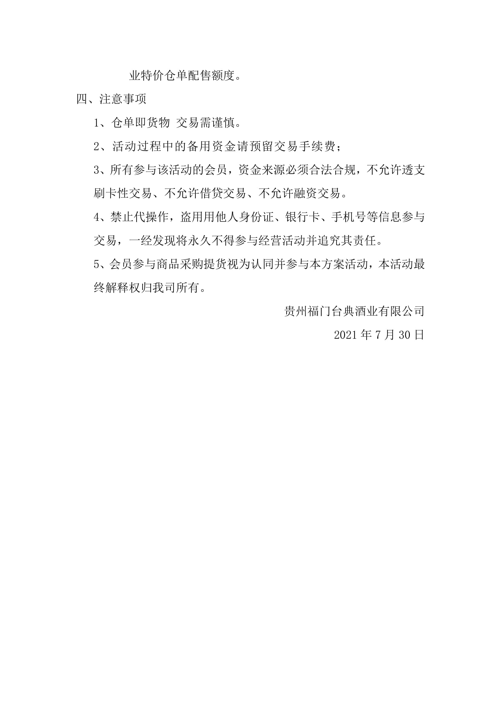 【活动转载公告-6】2021-07-30 关于《关于实施《酱香基酒（国环典藏）》促销活动的公告》的活动转载公告-2.jpg